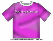 Greek T-Shirt Griechisches